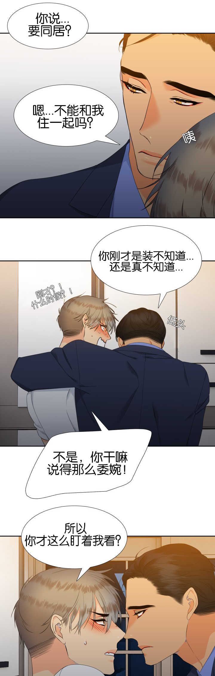 狼的香气漫画,第55章：一起住吗5图