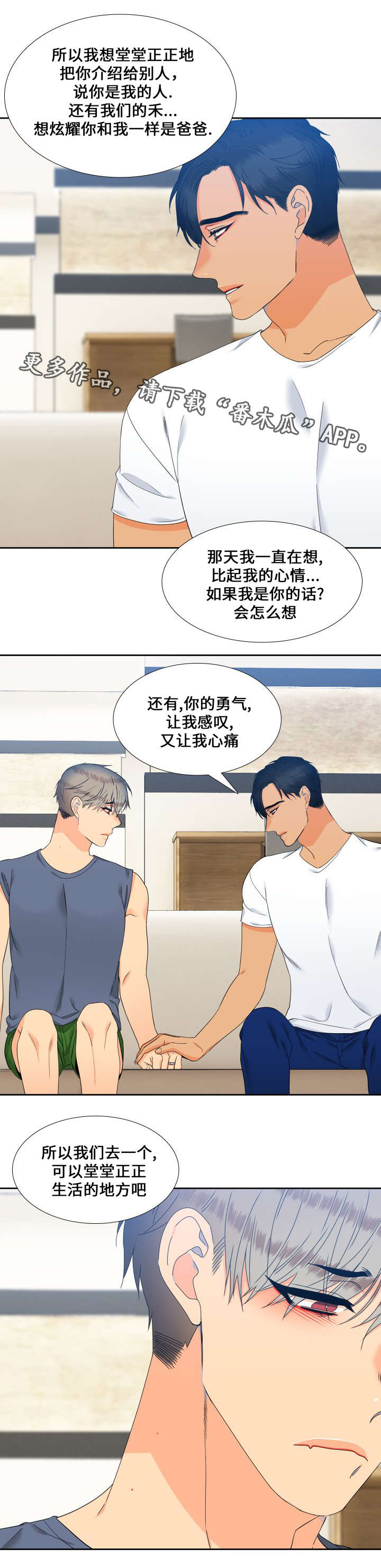 狼的香气漫画,第105章：一直幸福下去3图