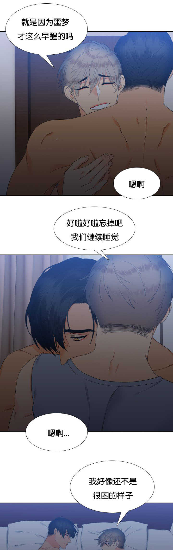 狼的香气漫画,第58章：哄哄我吧3图