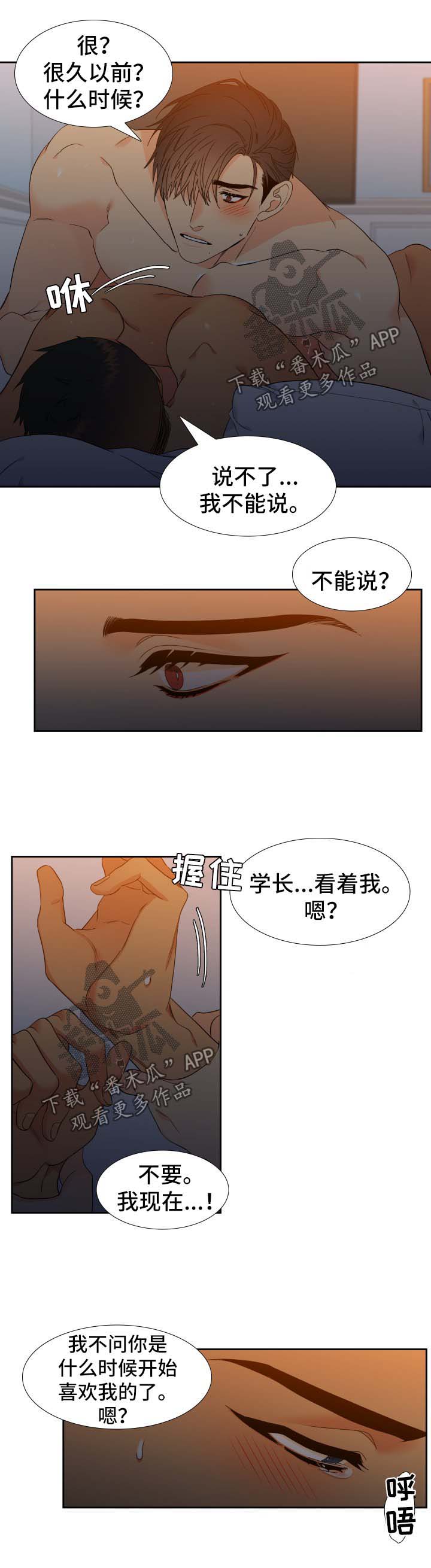 狼的香气漫画,第134章：【第二季】不要再离开我2图