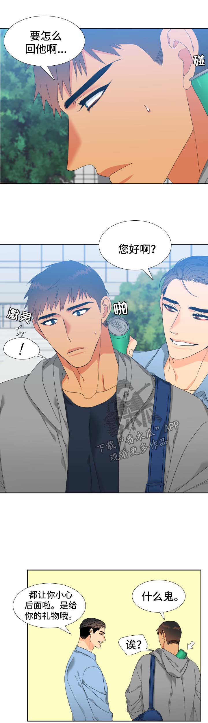 狼的香气漫画,第119章：【第二季】钓到大鱼1图