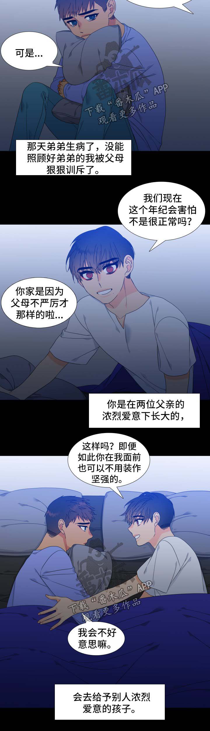 狼的香气漫画,第115章：【第二季】第一次见面的回忆4图
