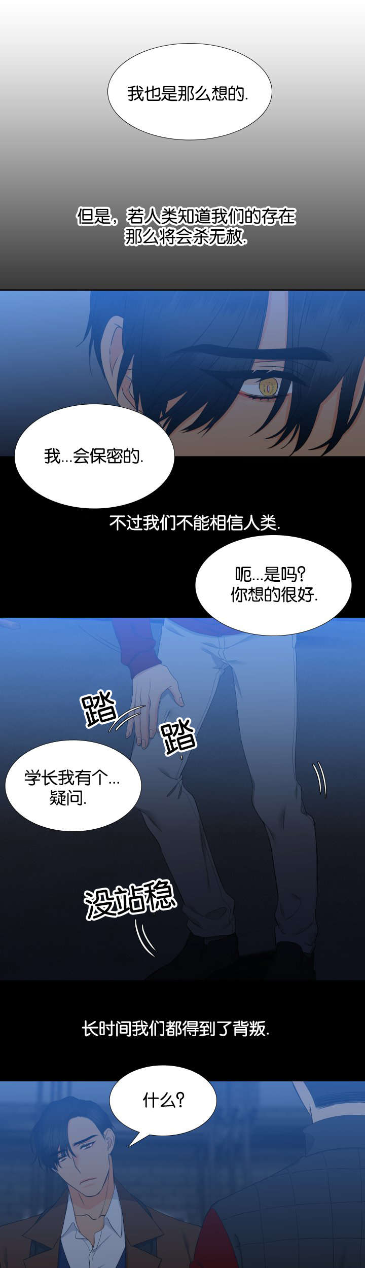狼的香气漫画,第84章：是谁2图