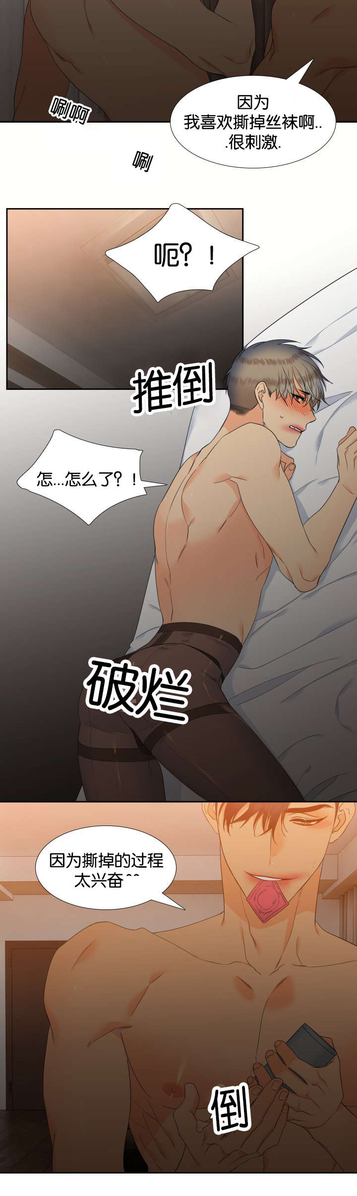 狼的香气漫画,第67章：穿袜子3图