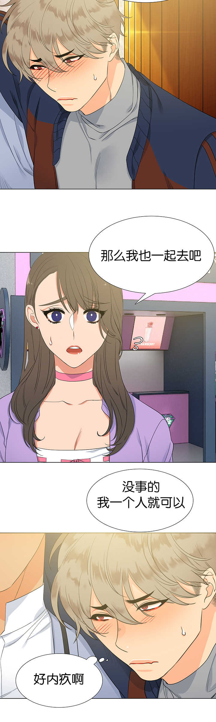 狼的香气漫画,第9章：在做什么1图