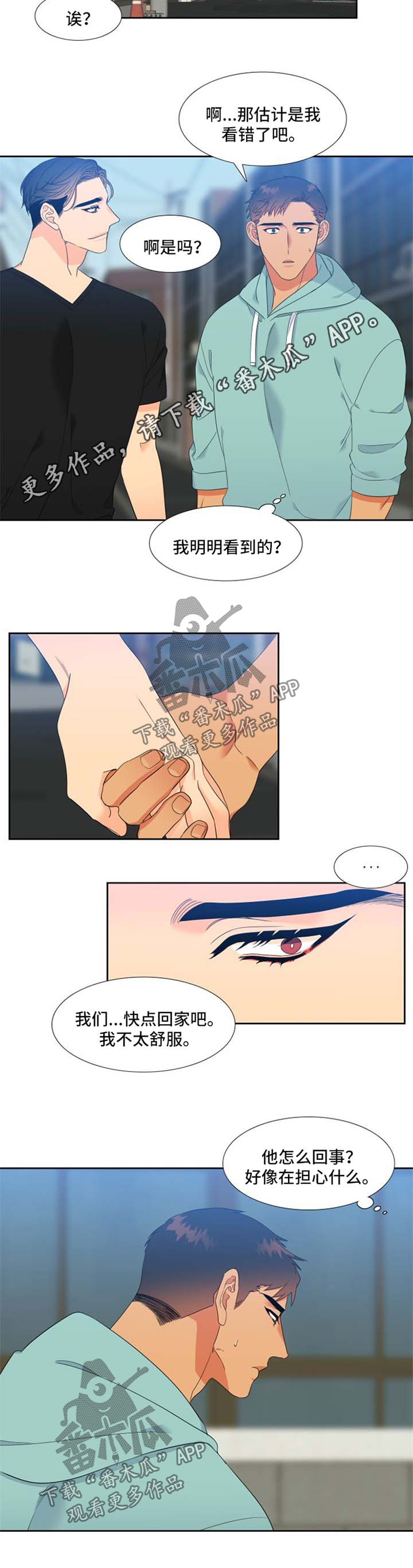 狼的香气漫画,第175章：【第二季】回忆3图