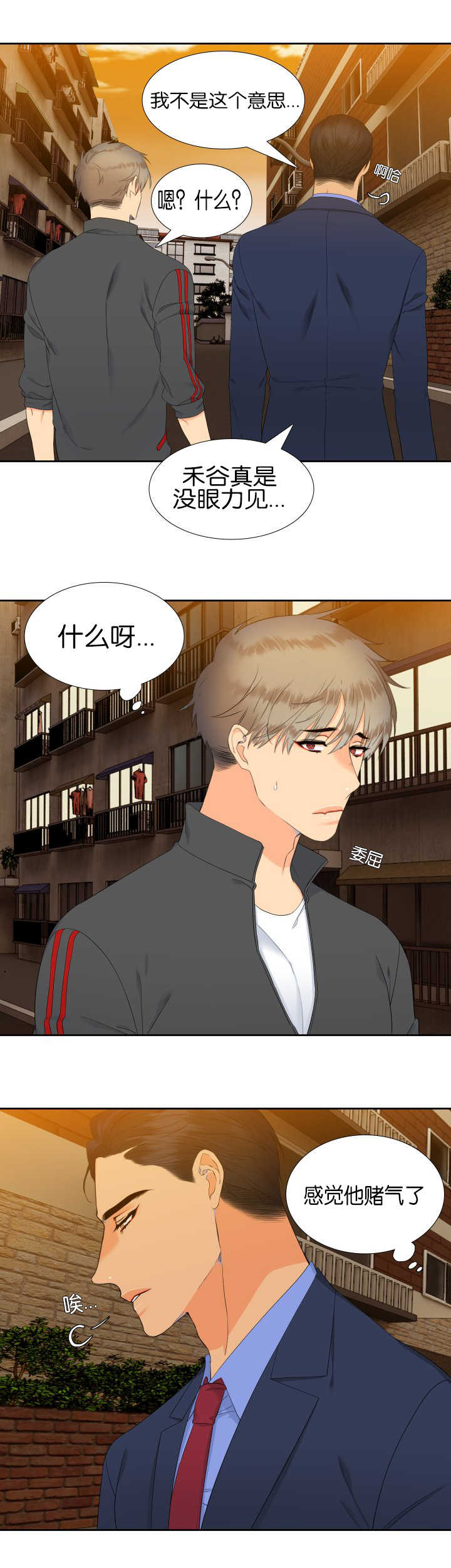 狼的香气漫画,第55章：一起住吗1图