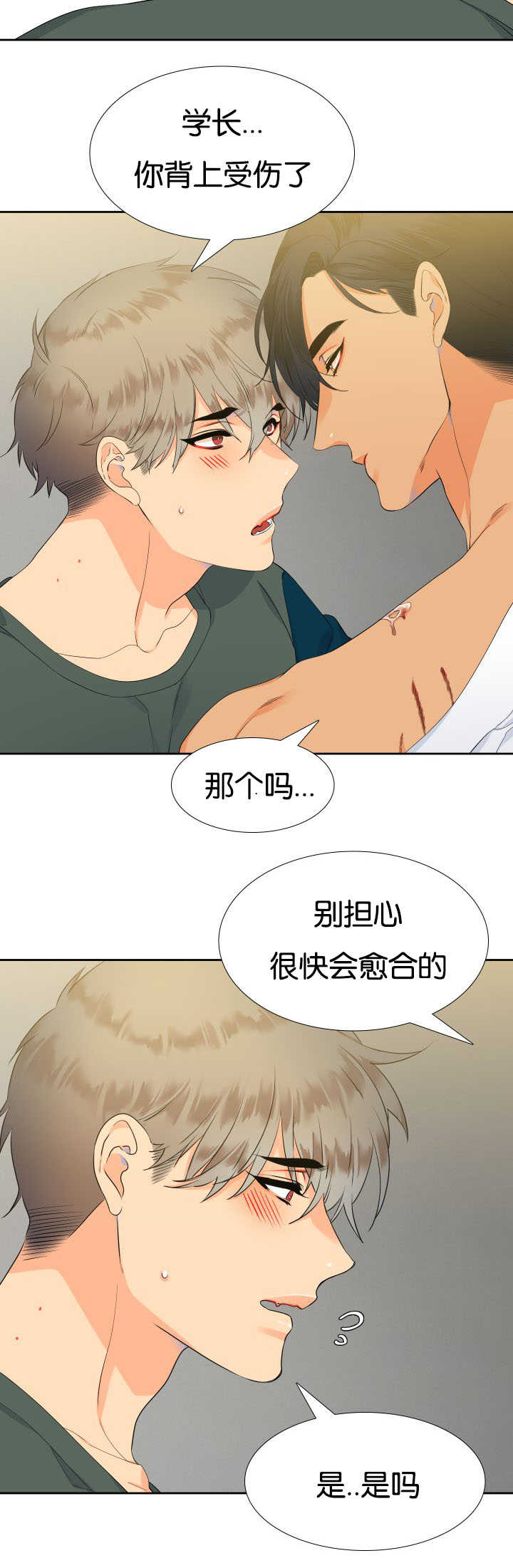 狼的香气漫画,第19章：集中精神2图