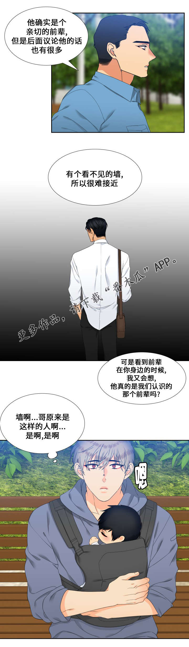 狼的香气漫画,第94章：传开了3图