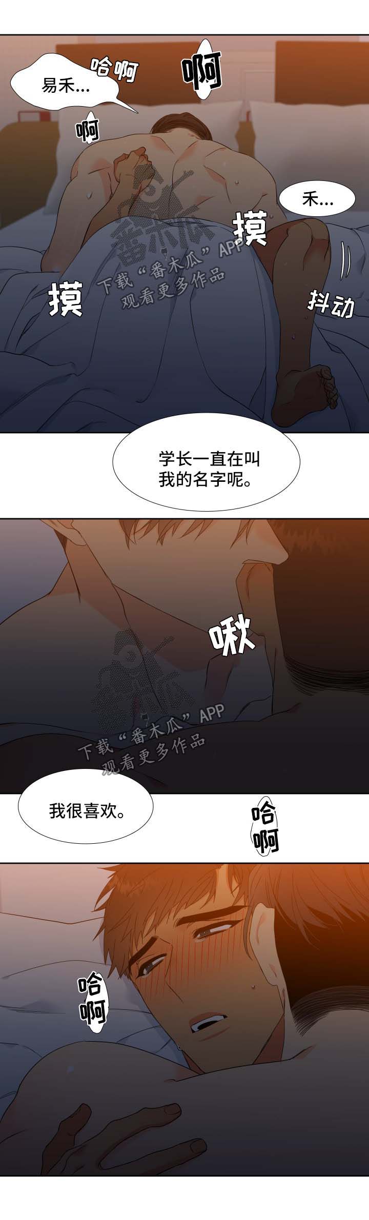 狼的香气漫画,第133章：【第二季】吐入心声5图