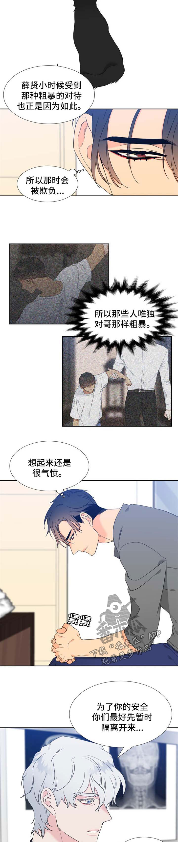 狼的香气漫画,第207章：【第二季】另一个人格2图