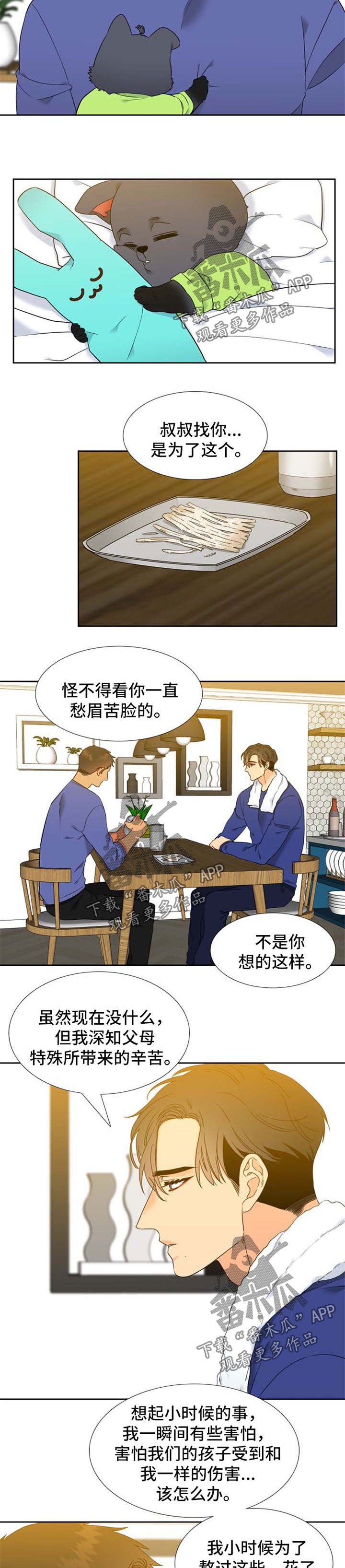 狼的香气漫画,第243章：【第二季】加拿大2图