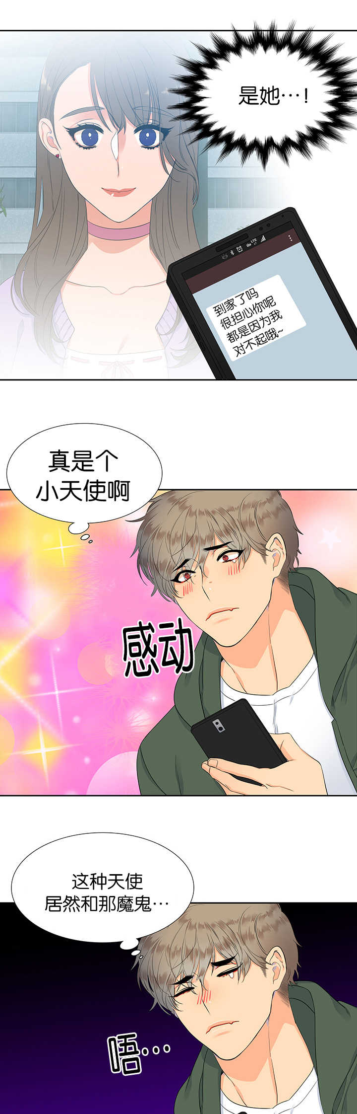 狼的香气漫画,第12章：难以言喻4图