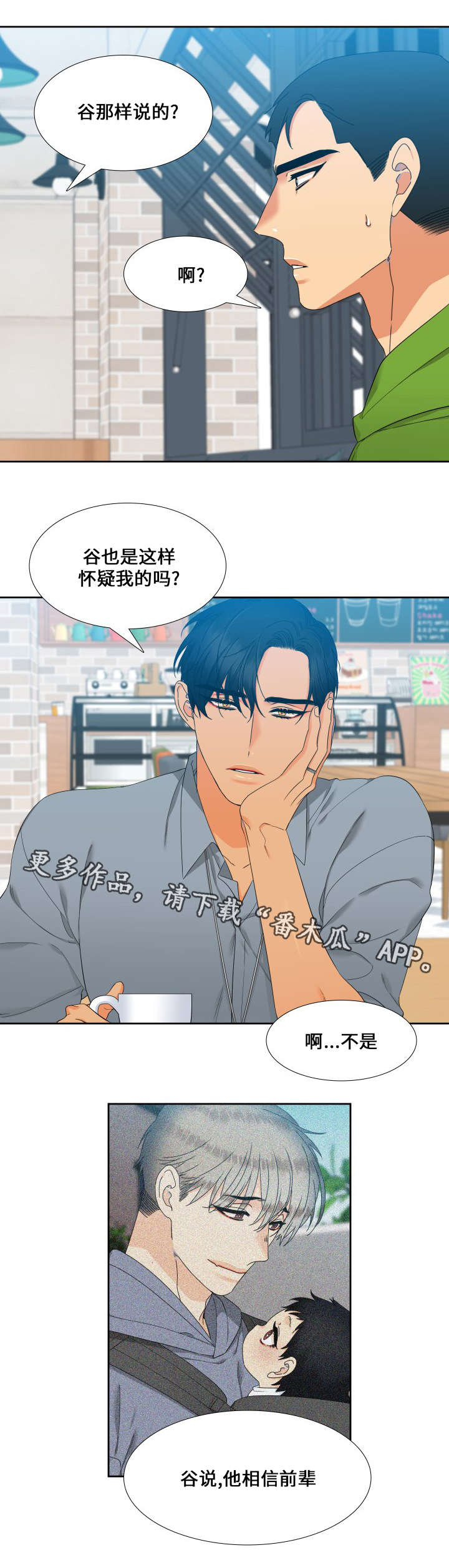 狼的香气漫画,第97章：藏在心里的话3图