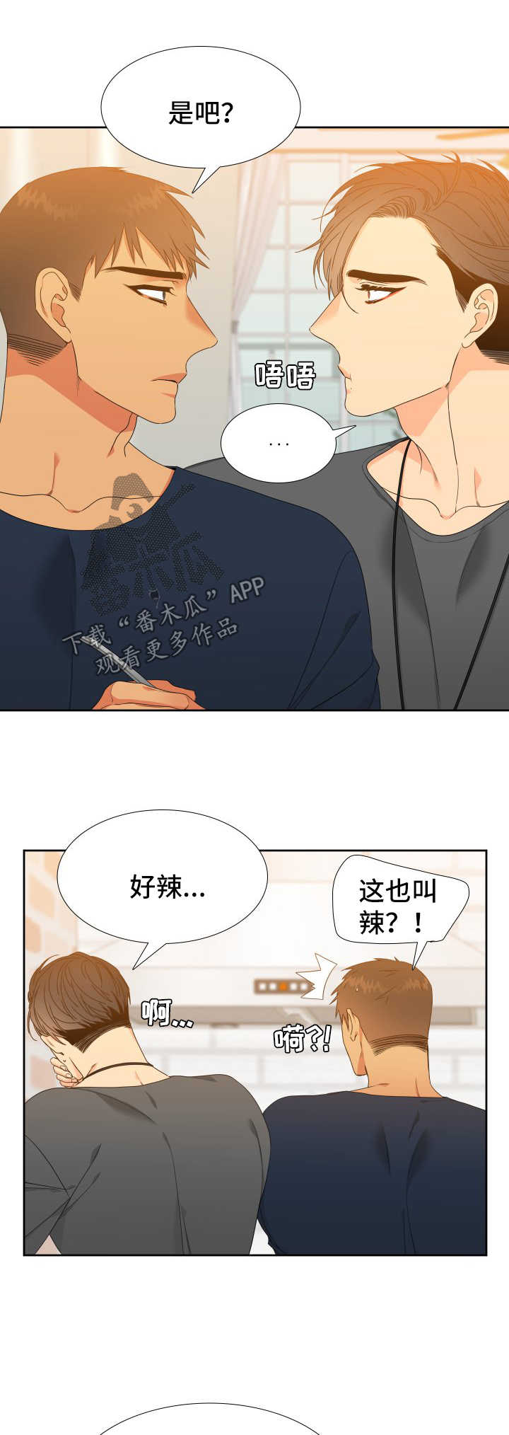 狼的香气漫画,第122章：【第二季】家常菜2图