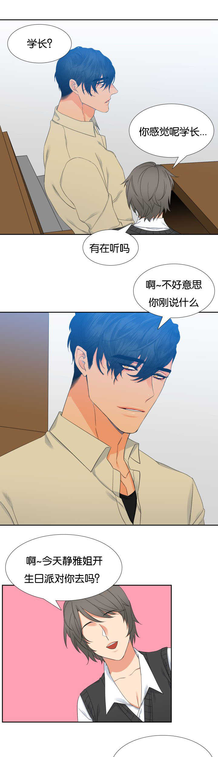 狼的香气漫画,第20章：很般配啊2图