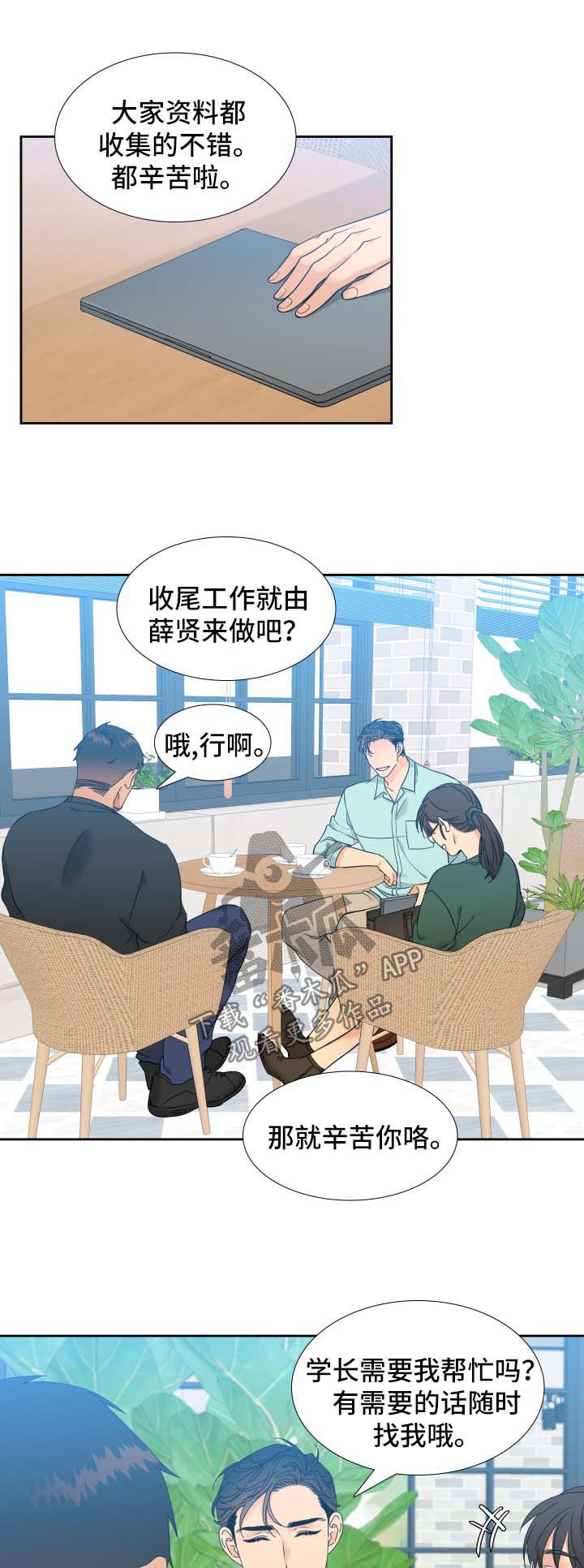 狼的香气漫画,第135章：【第二季】牵手3图