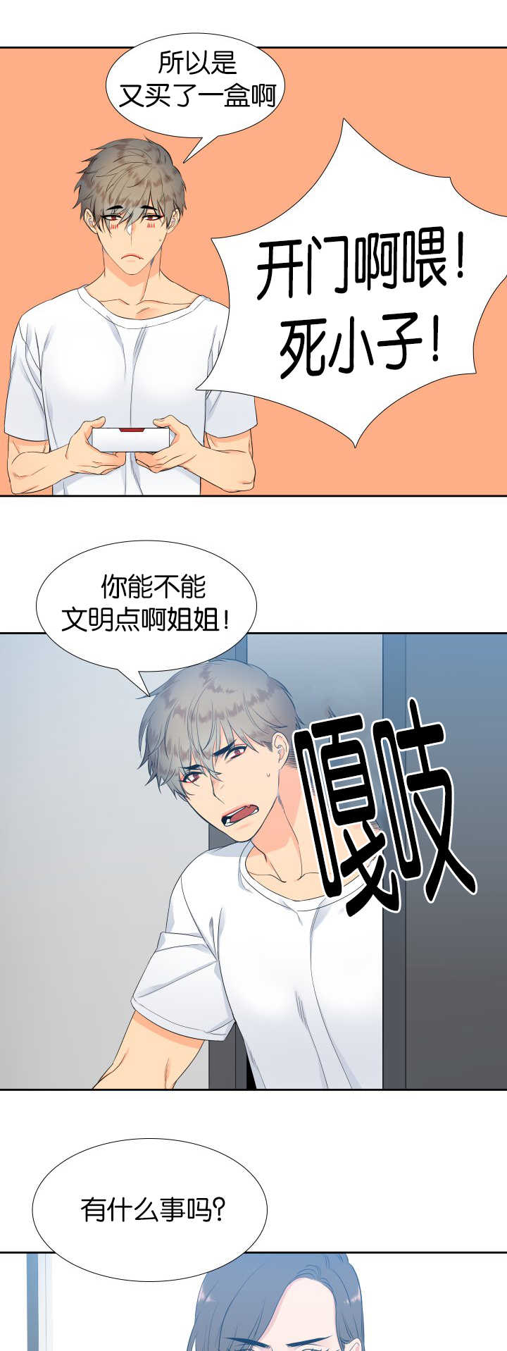 狼的香气漫画,第16章：那个不行3图