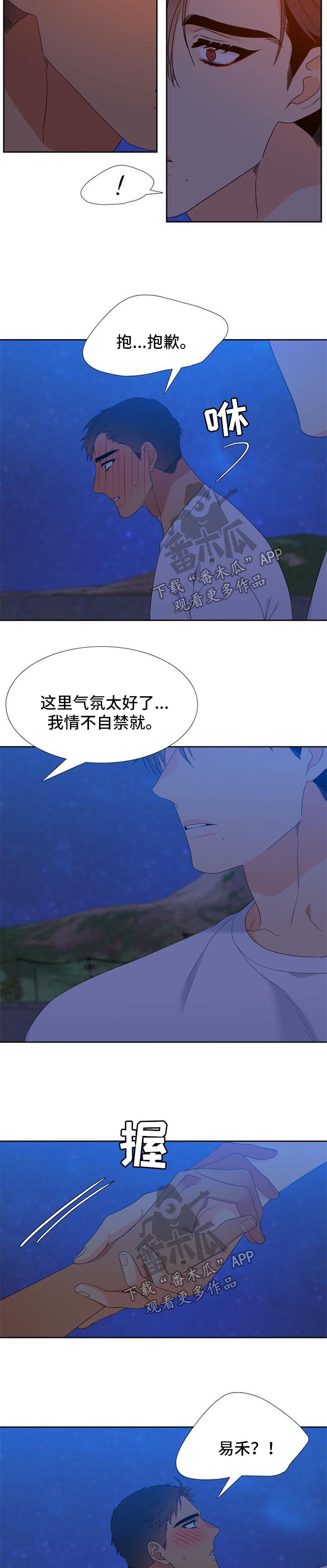 狼的香气漫画,第169章：【第二季】两人的约会5图