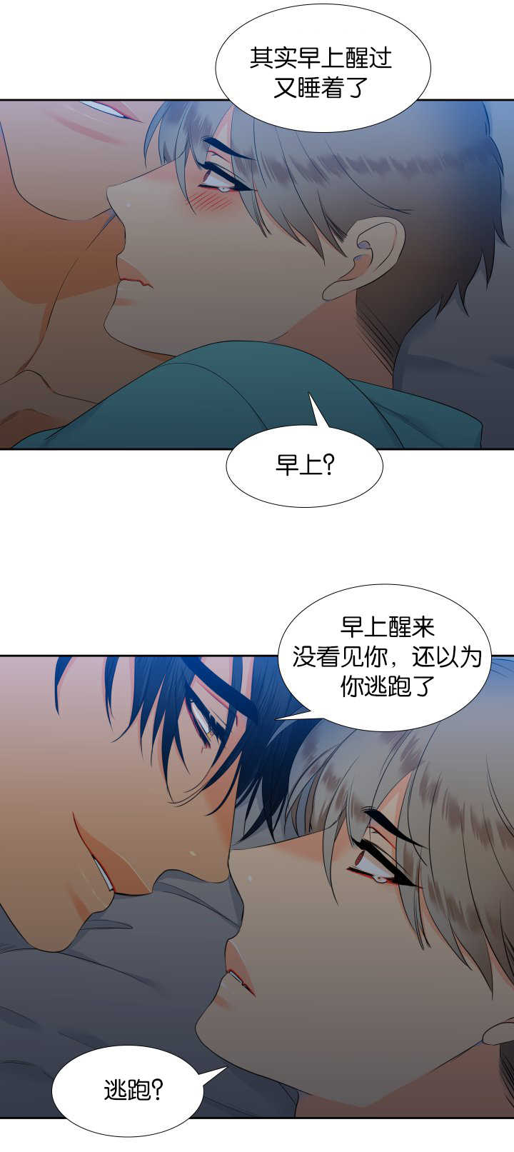 狼的香气漫画,第49章：你真暖和1图