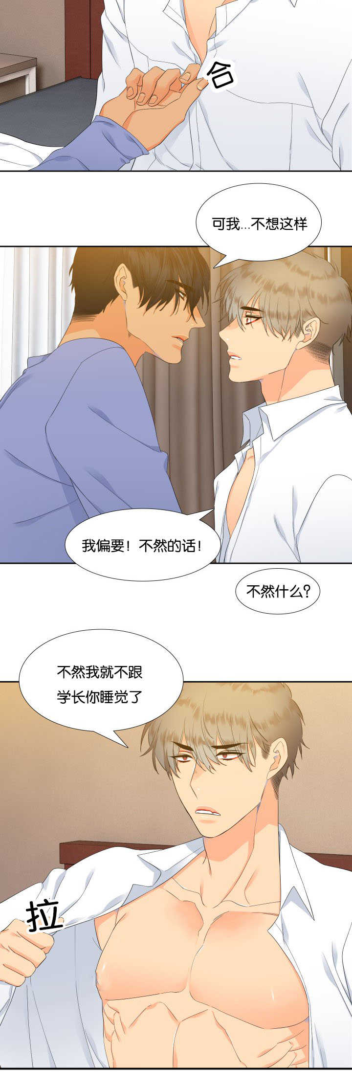 狼的香气漫画,第24章：有变化了4图