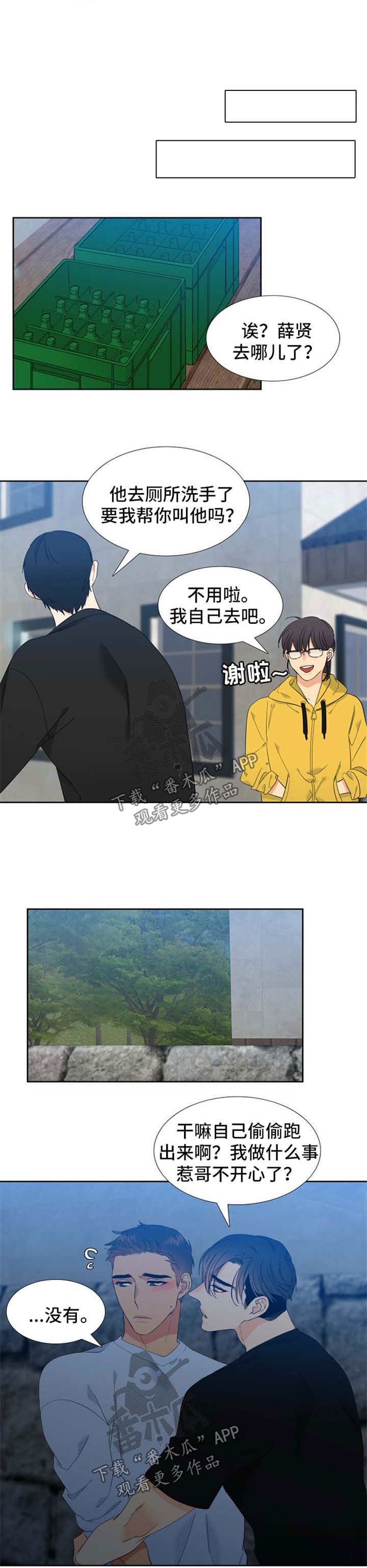 狼的香气漫画,第154章：【第二季】挡桃花1图