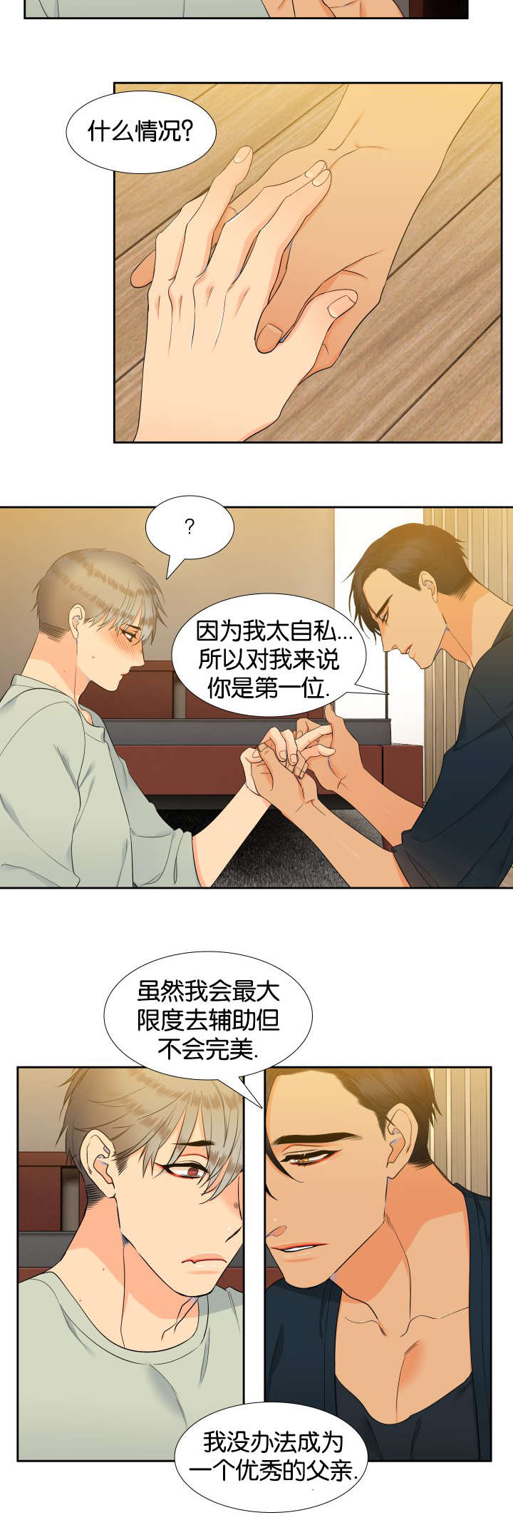 狼的香气漫画,第65章：女装1图