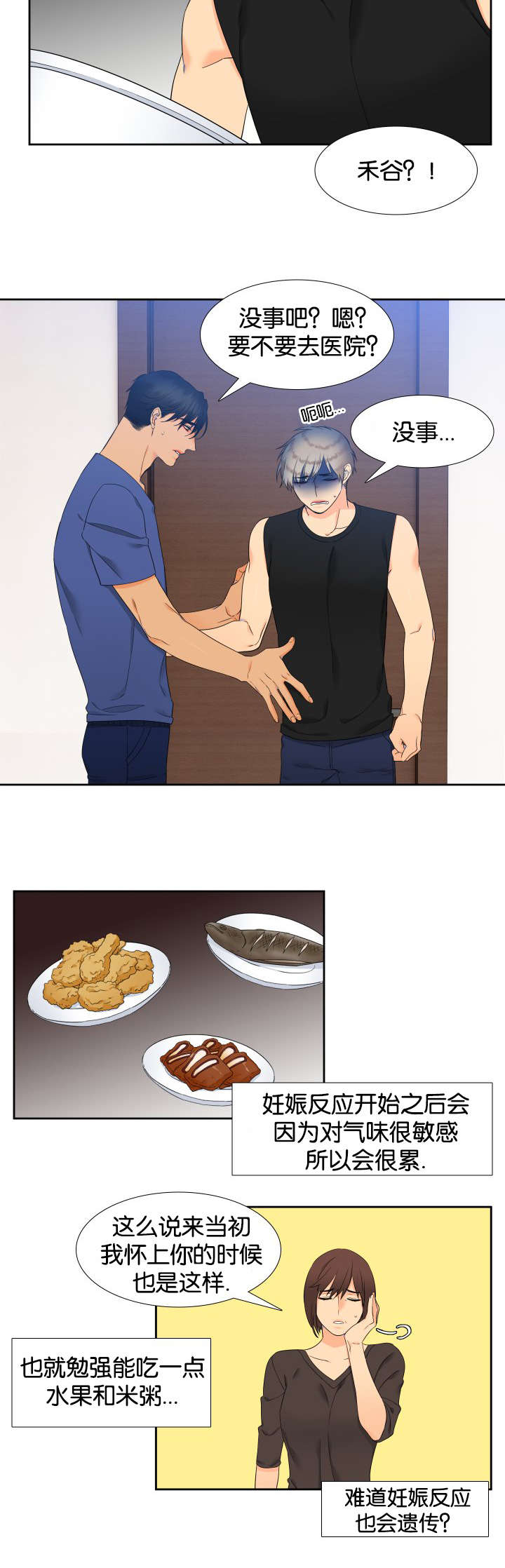 狼的香气漫画,第71章：感觉想吃的1图