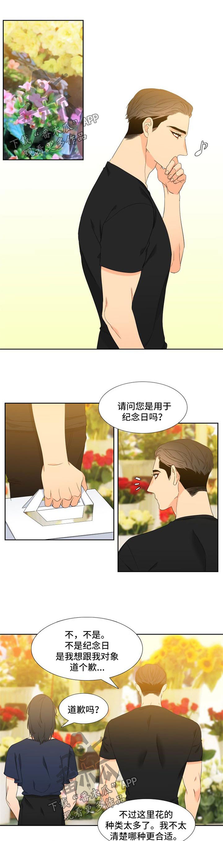 狼的香气漫画,第159章：【第二季】帮帮我1图