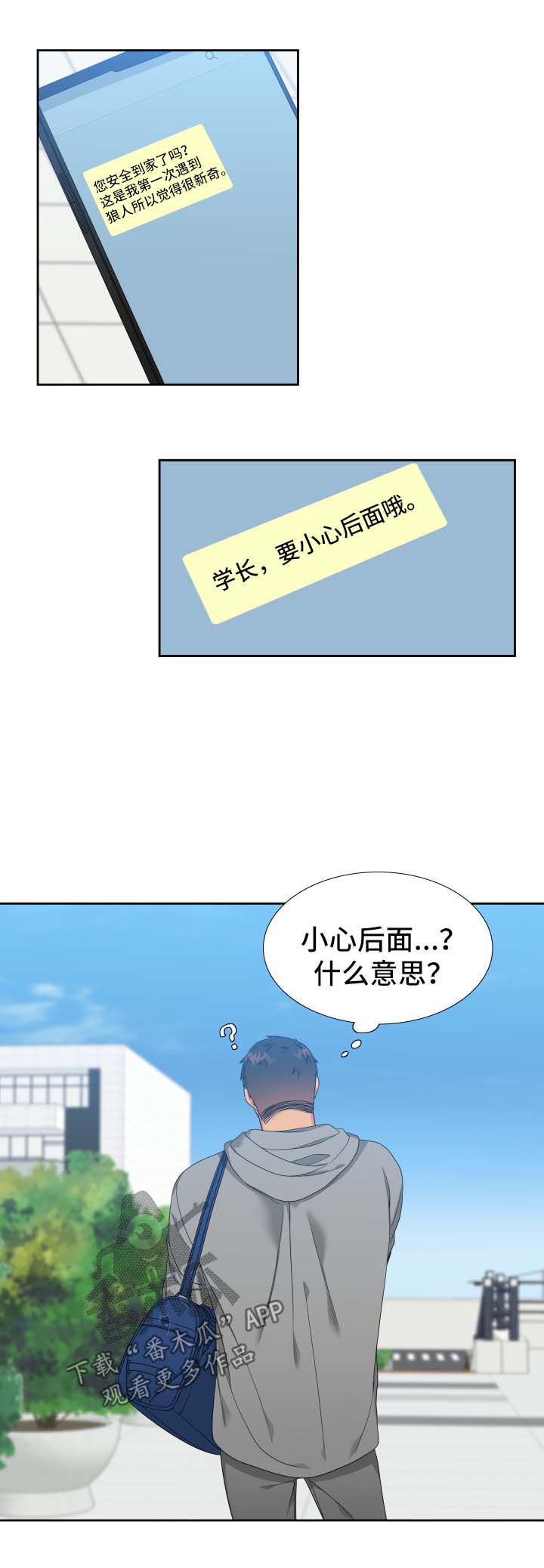 狼的香气漫画,第119章：【第二季】钓到大鱼5图