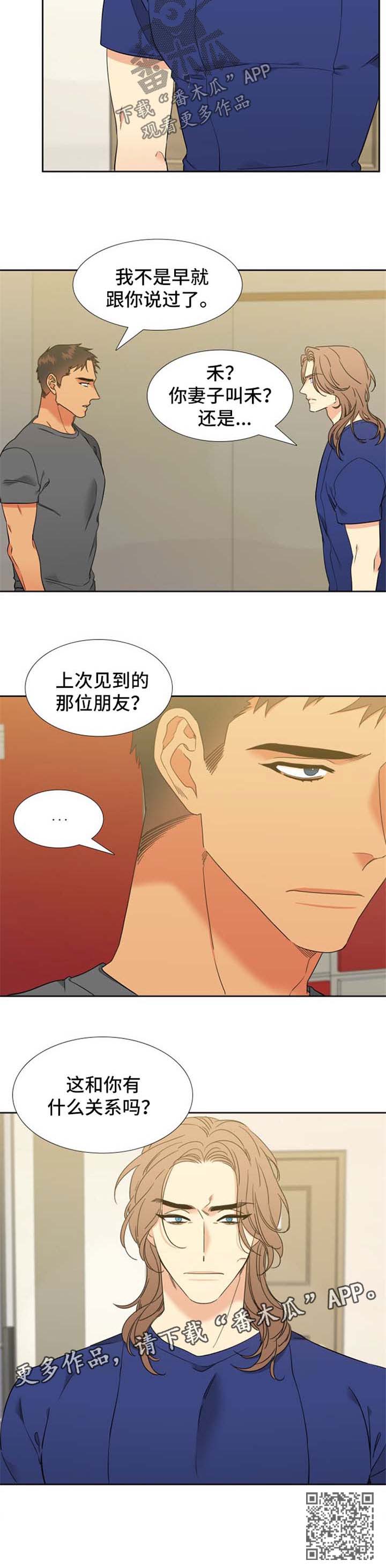 狼的香气漫画,第223章：【第二季】香味2图