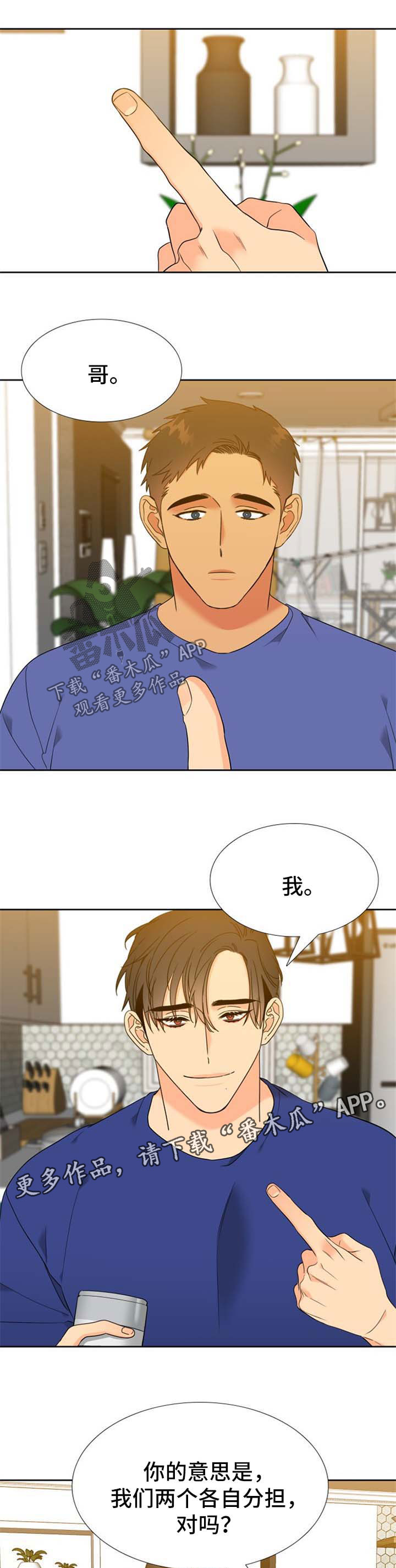狼的香气漫画,第246章：【第二季】决定2图