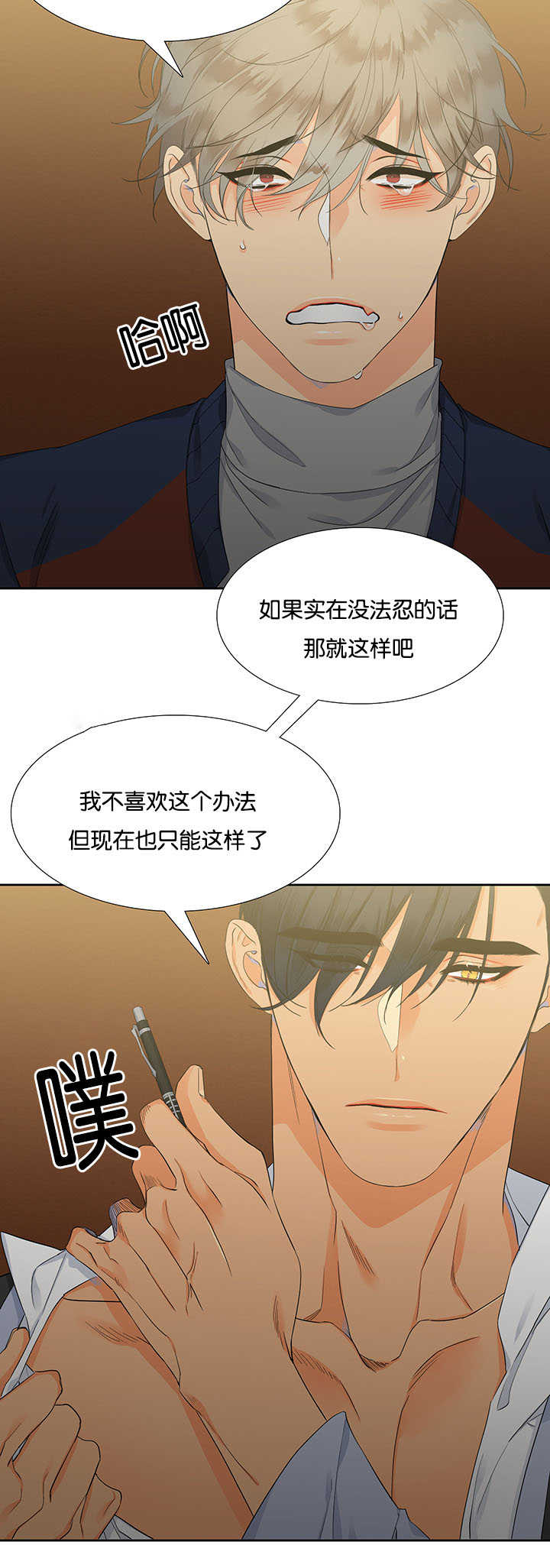 狼的香气漫画,第8章：坐上来吧1图