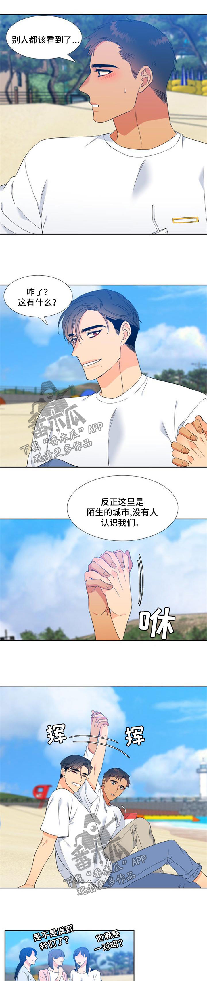 狼的香气漫画,第168章：【第二季】海边度假2图