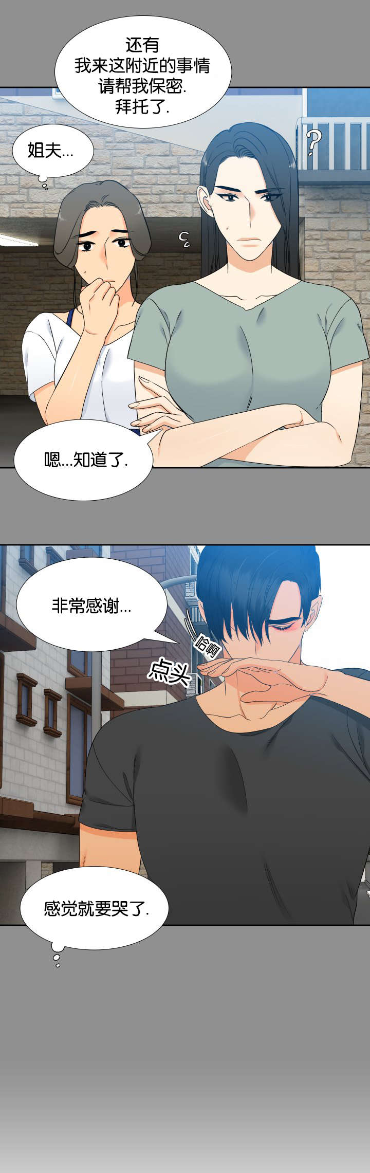 狼的香气漫画,第77章：快来救我2图