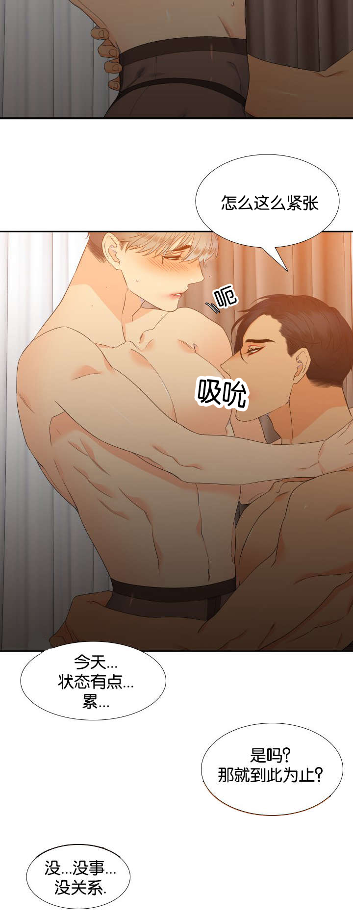 狼的香气漫画,第67章：穿袜子1图