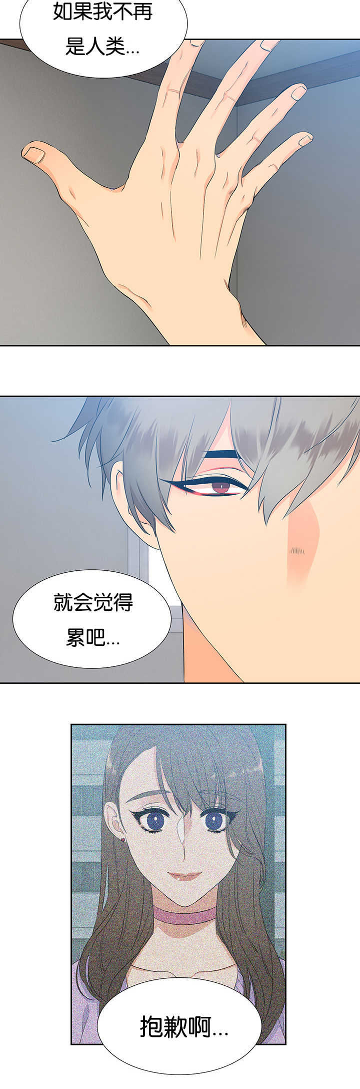 狼的香气漫画,第17章：让人头大2图