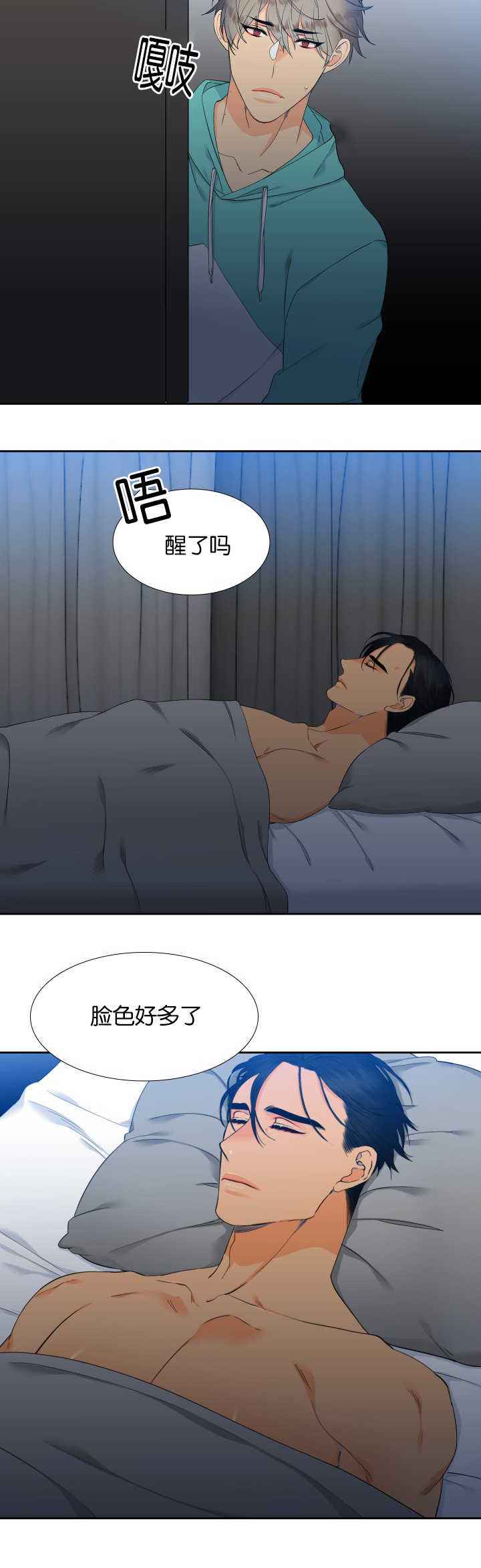 狼的香气漫画,第49章：你真暖和2图
