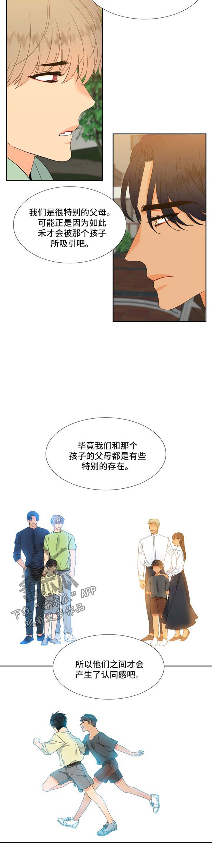 狼的香气漫画,第178章：【第二季】你是母狼5图