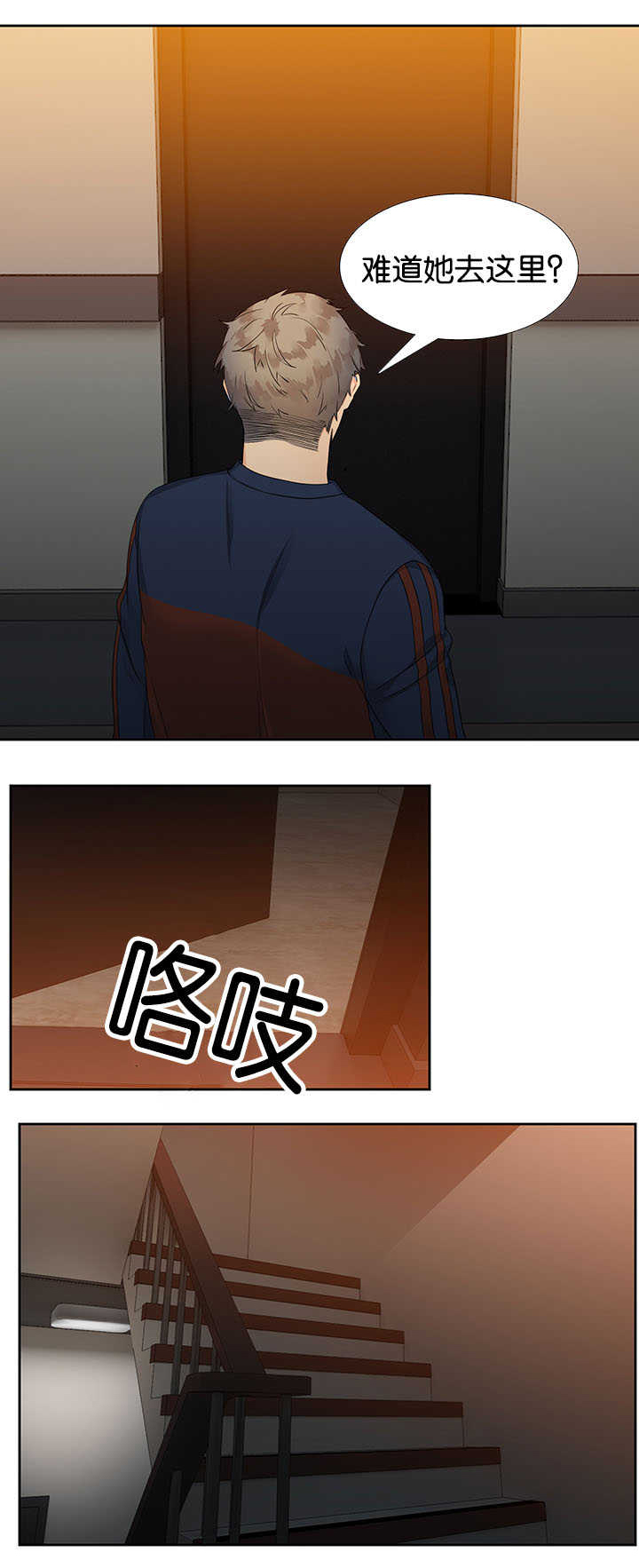 狼的香气漫画,第2章：有点麻烦1图