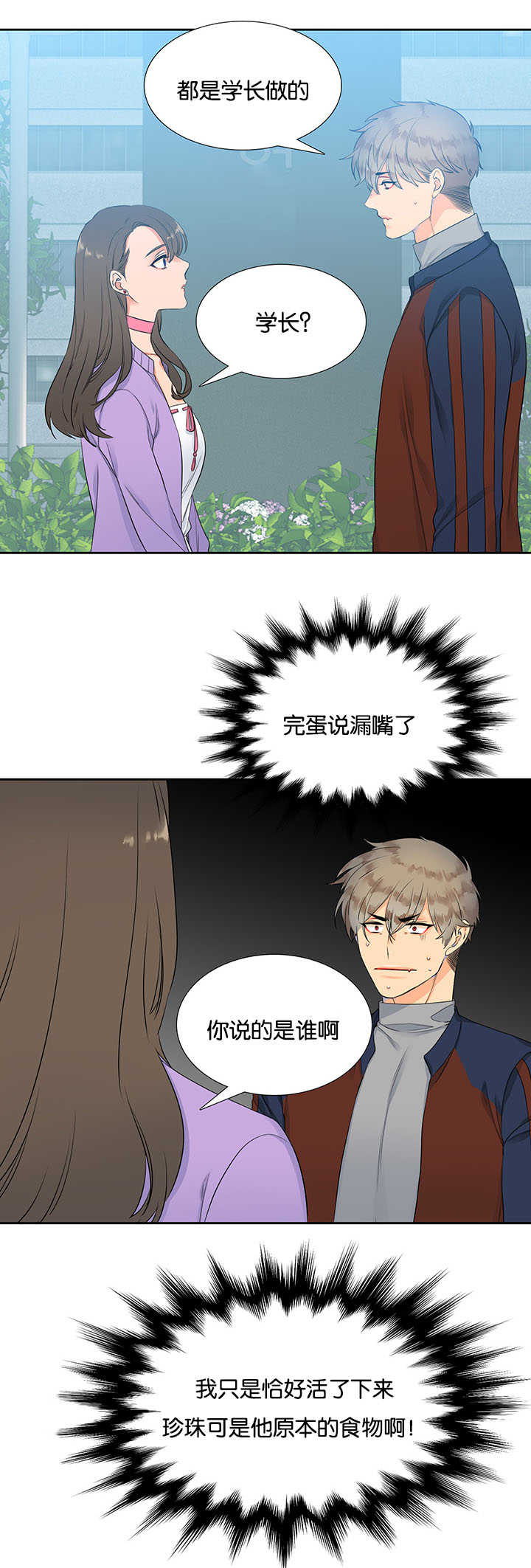 狼的香气漫画,第6章：开始口渴2图