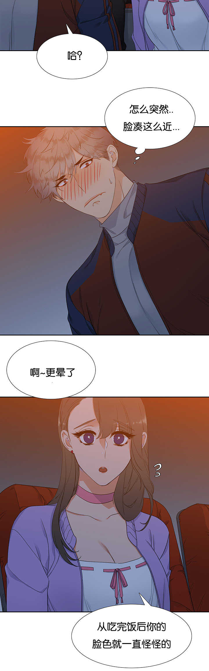狼的香气漫画,第6章：开始口渴5图