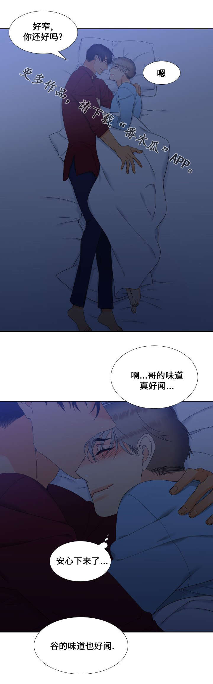 狼的香气漫画,第88章：儿子3图