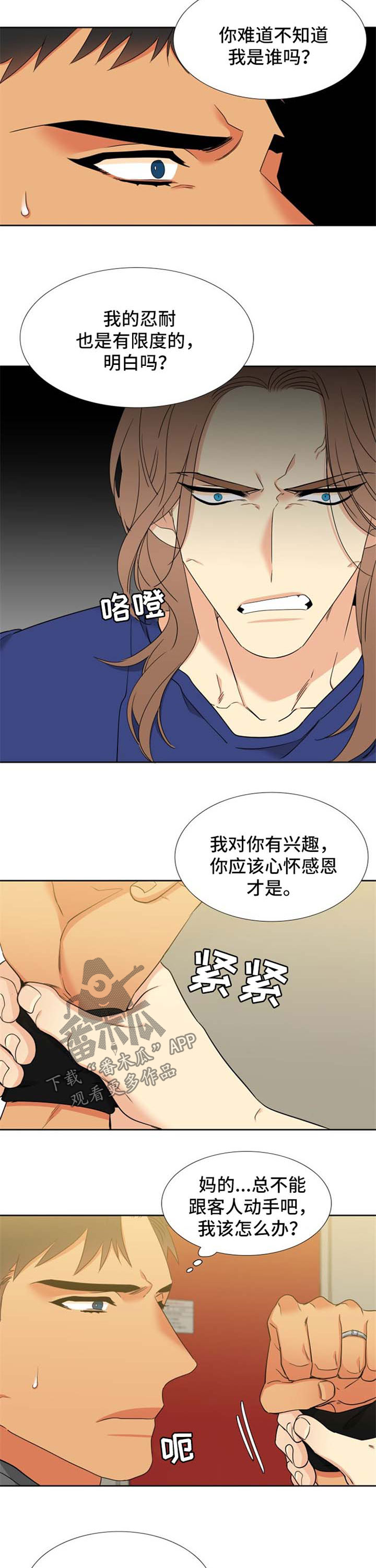 狼的香气漫画,第224章：【第二季】监控2图