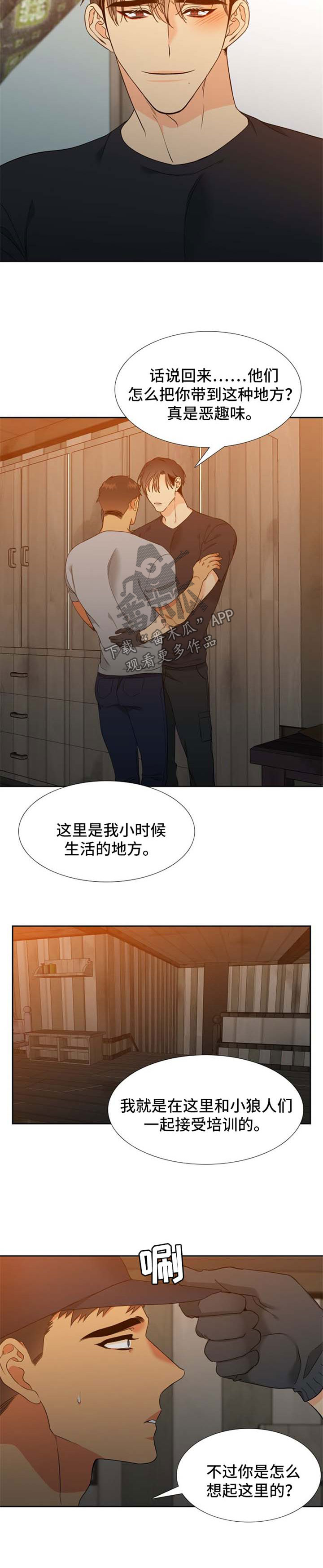 狼的香气漫画,第184章：【第二季】营救3图