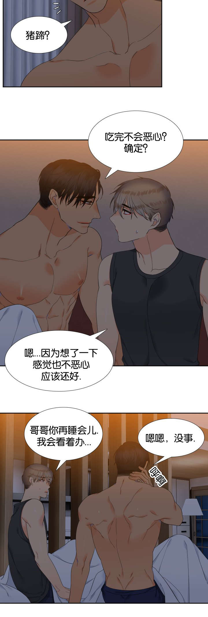 狼的香气漫画,第73章：这样总可以了吧4图