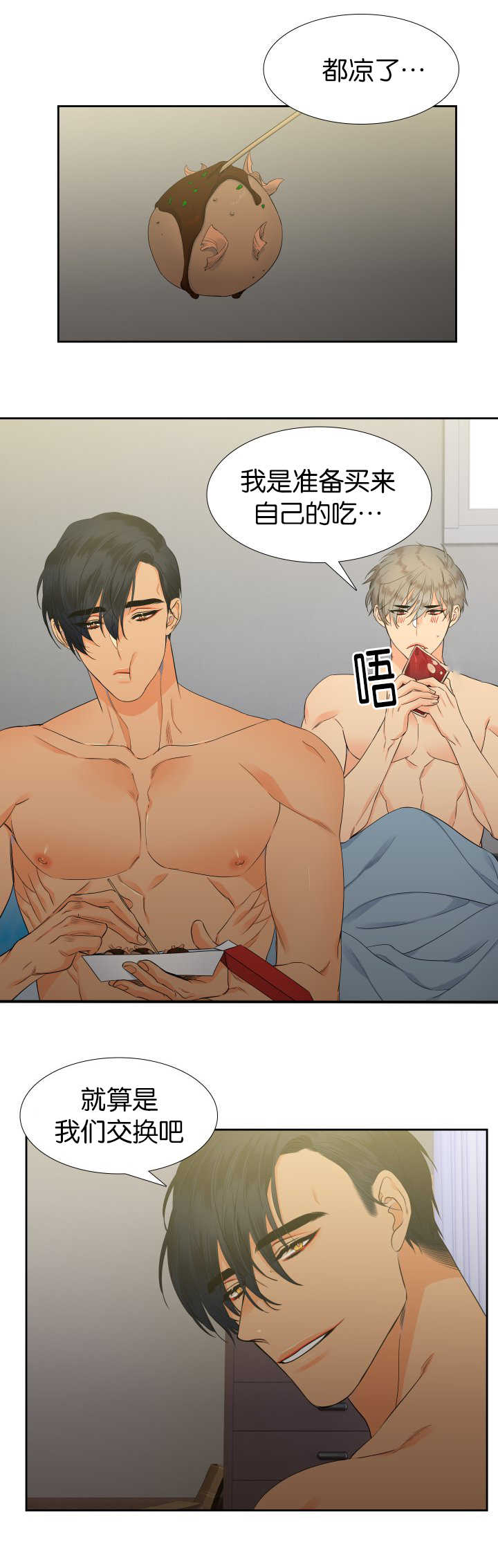 狼的香气漫画,第15章：乐在其中4图