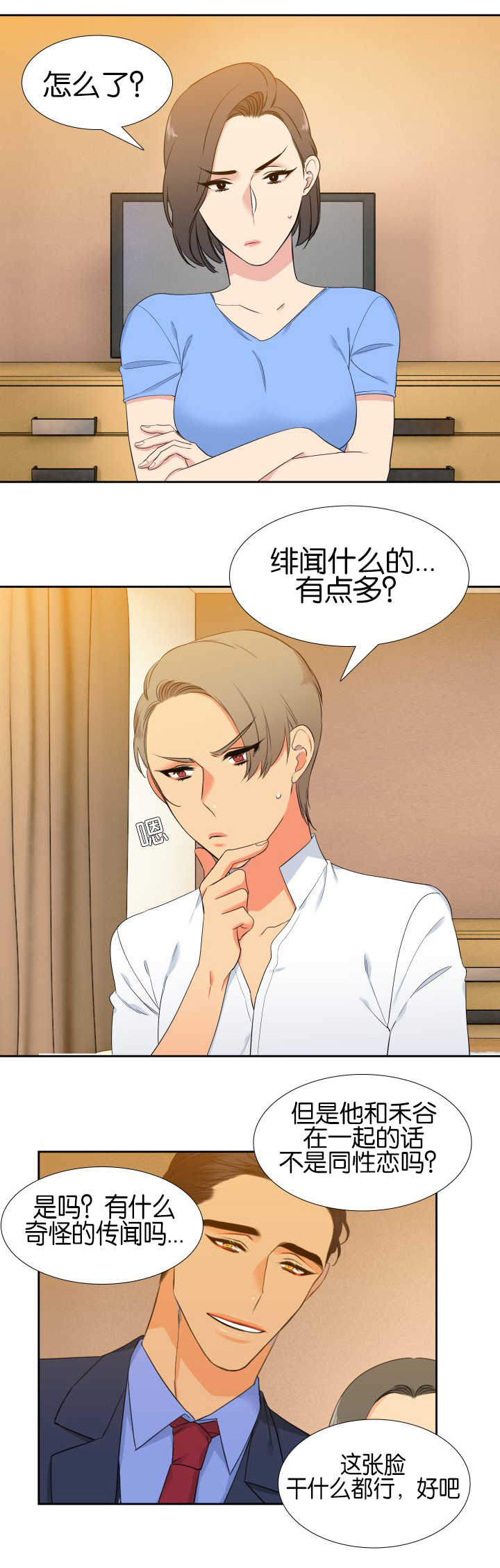狼的香气漫画,第56章：快点进去5图