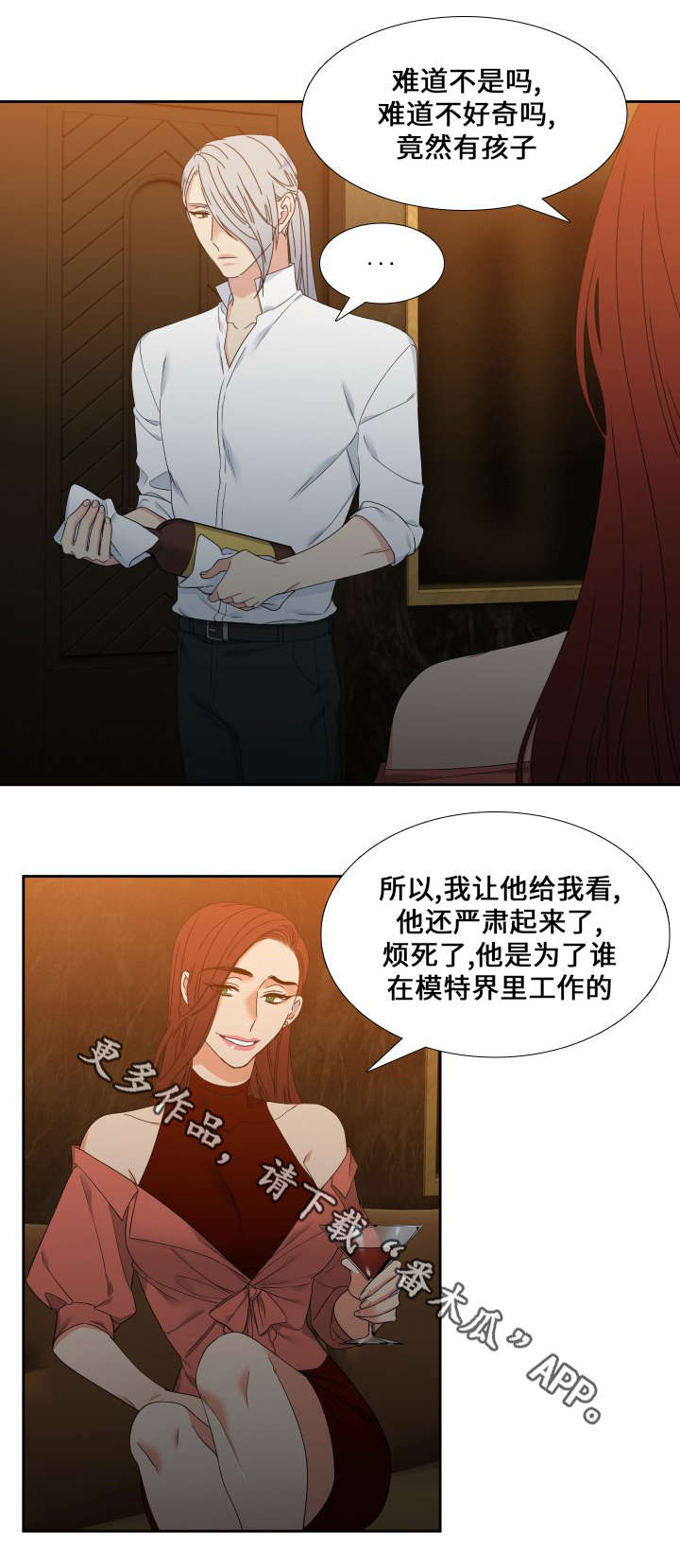 狼的香气漫画,第96章：什么味道2图