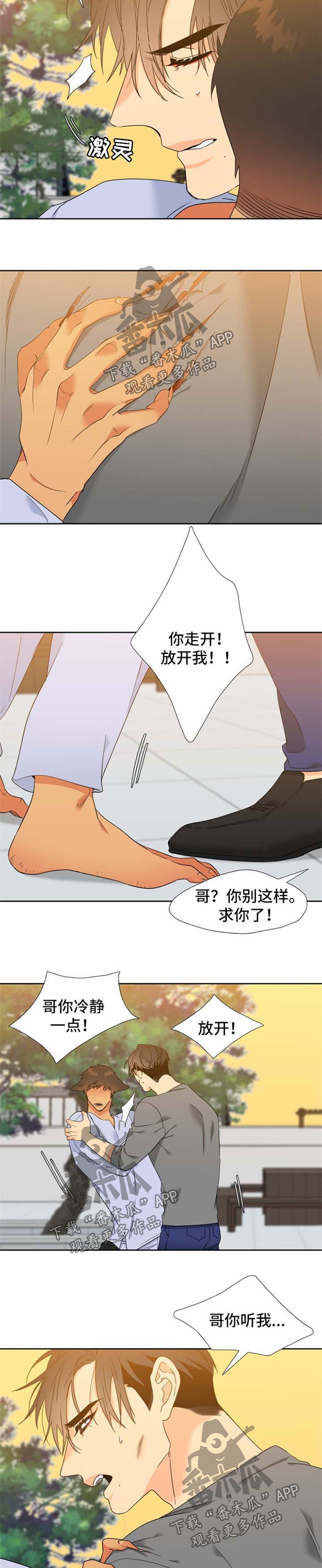 狼的香气漫画,第208章：【第二季】薛贤的记忆2图